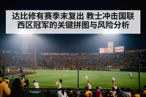 baseball stadium night game