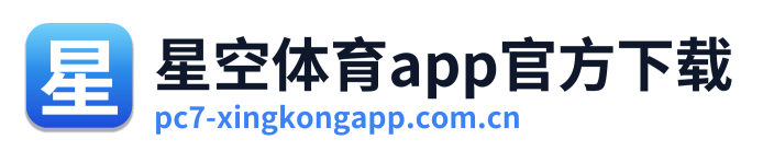 星空体育app官方下载 Logo